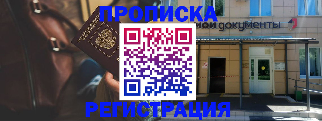 прописка законно в Красноуральске